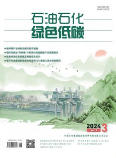 石油石化绿色低碳